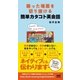困った場面を切り抜ける簡単カタコト英会話（マイナビ出版） [電子書籍]