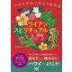 ハワイアン・スピリチュアル入門 マナとアロハがよくわかる（マイナビ出版） [電子書籍]