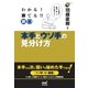 わかる！勝てる！！囲碁 本手とウソ手の見分け方（マイナビ出版） [電子書籍]