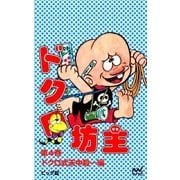 ドクロ坊主 第4巻 ドクロ式天中殺…編（マイナビ出版） [電子書籍]