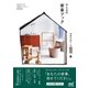 みんなの家事ブック 本多さおりの「家事がしやすい」部屋探訪（マイナビ出版） [電子書籍]