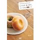 WEEKEND BAKERIESのしっとり、もっちりベーグル 最新版（マイナビ出版） [電子書籍]