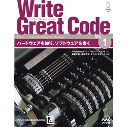 ヨドバシ.com - Write Great Code〈Vol.1〉 ハードウェアを知り