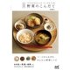 保存版 マクロビオティックベースカフェの野菜のこんだて（マイナビ出版） [電子書籍]