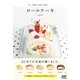 新版 食感で生地を選ぶロールケーキ（マイナビ出版） [電子書籍]