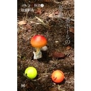 ゴルフ千物語（7） 一八番ホールの憂鬱（マイナビ出版） [電子書籍]