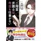 二階堂弁護士は今日も仕事がない（マイナビ出版） [電子書籍]