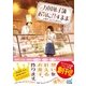 万国菓子舗 お気に召すまま ～お菓子、なんでも承ります。～（マイナビ出版） [電子書籍]