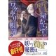 質屋からすのワケアリ帳簿 ～大切なもの、引き取ります。～ 上（マイナビ出版） [電子書籍]