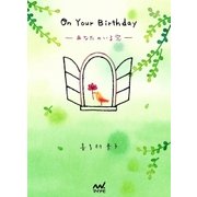 On Your Birthday あなたのいる窓―（マイナビ出版） [電子書籍]