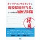 キャリアコンサルタントで、現役採用担当者がこっそり教える履歴書対策（マイナビ出版） [電子書籍]