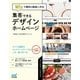 Wixで無料＆簡単に作る 集客できるデザインホームページ（マイナビ出版） [電子書籍]