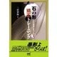 石の形 矯正トレーニング（マイナビ出版） [電子書籍]