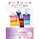 オーラソーマカラーケアBook 色と光のメッセージ（マイナビ出版） [電子書籍]