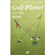 ゴルフプラネット 2001年度版 【全4巻セット】（マイナビ出版） [電子書籍]