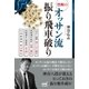 禁断のオッサン流振り飛車破り（マイナビ出版） [電子書籍]