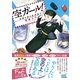 空ガール！ ～仕事も恋も乱気流！?～（マイナビ出版） [電子書籍]