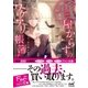 質屋からすのワケアリ帳簿 ～大切なもの、引き取ります。～ 下（マイナビ出版） [電子書籍]