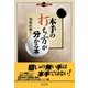 本手の打ち方が分かる本（マイナビ出版） [電子書籍]