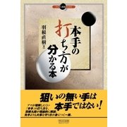 本手の打ち方が分かる本（マイナビ出版） [電子書籍]