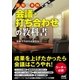 図解＆事例で学ぶ会議・打ち合わせの教科書（マイナビ出版） [電子書籍]