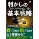 アタリ・ノゾキを正しく打つ！ 利かしの基本戦略（マイナビ出版） [電子書籍]