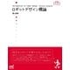 ロボットデザイン概論 プレミアムブックス版（マイナビ出版） [電子書籍]
