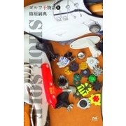 ゴルフ千物語8 Shoe Sole ～足裏～（マイナビ出版） [電子書籍]
