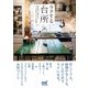 ラクする台所（マイナビ出版） [電子書籍]