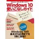 Windows 10使いこなしガイド Anniversary Update対応（マイナビ出版） [電子書籍]