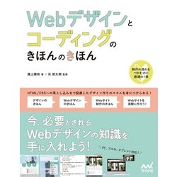 ヨドバシ Com Webデザインとコーディングのきほんのきほん マイナビ出版 電子書籍 通販 全品無料配達