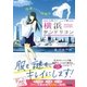 元町クリーニング屋 横浜サンドリヨン ～洗濯ときどき謎解き～（マイナビ出版） [電子書籍]