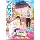 坂上動物園のシロクマ係 ～当園は、雨男お断り～（マイナビ出版） [電子書籍]