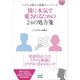 マイナビ文庫 彼に本気で愛されるための24の処方箋 ぐっどうぃる博士の恋愛ユニバーシティ（マイナビ出版） [電子書籍]