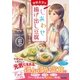 神崎食堂のしあわせ揚げ出し豆腐（マイナビ出版） [電子書籍]