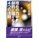 攻めの力が劇的に強くなる4つの法則（マイナビ出版） [電子書籍]