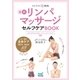 セルライト超燃焼リンパマッサージセルフケアBOOK（マイナビ出版） [電子書籍]