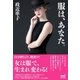 服は、あなた。（マイナビ出版） [電子書籍]