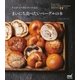 テコナベーグルワークスのまいにち食べたいベーグルの本（マイナビ出版） [電子書籍]