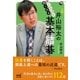 解くたびに強くなる 井山裕太の基本詰碁（マイナビ出版） [電子書籍]