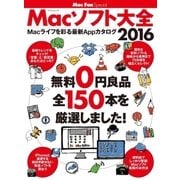 Macソフト大全 2016 無料0円良品 全150本を厳選しました！（マイナビ出版） [電子書籍]
