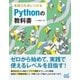 実践力を身につける Pythonの教科書（マイナビ出版） [電子書籍]