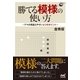 勝てる模様の使い方（マイナビ出版） [電子書籍]