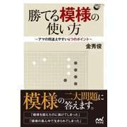 勝てる模様の使い方（マイナビ出版） [電子書籍]
