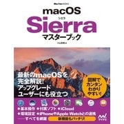 macOS Sierraマスターブック（マイナビ出版） [電子書籍]