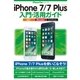 iPhone 7/7 Plus入門・活用ガイド（マイナビ出版） [電子書籍]