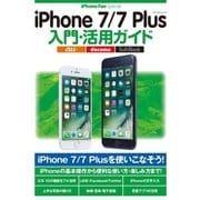 iPhone 7/7 Plus入門・活用ガイド（マイナビ出版） [電子書籍]