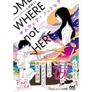 サムウェア・ノットヒア ～ここではない何処かへ～（マイナビ出版） [電子書籍]