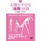 お腹がやせる「体幹」体操（マイナビ出版） [電子書籍]