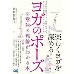 ヨガを科学する  その効用と危険に迫る科学的アプローチ　アーユルヴェーダとヨガ Amazon.co.jp: ヨガを科学する: その効用と危険に迫る科学的